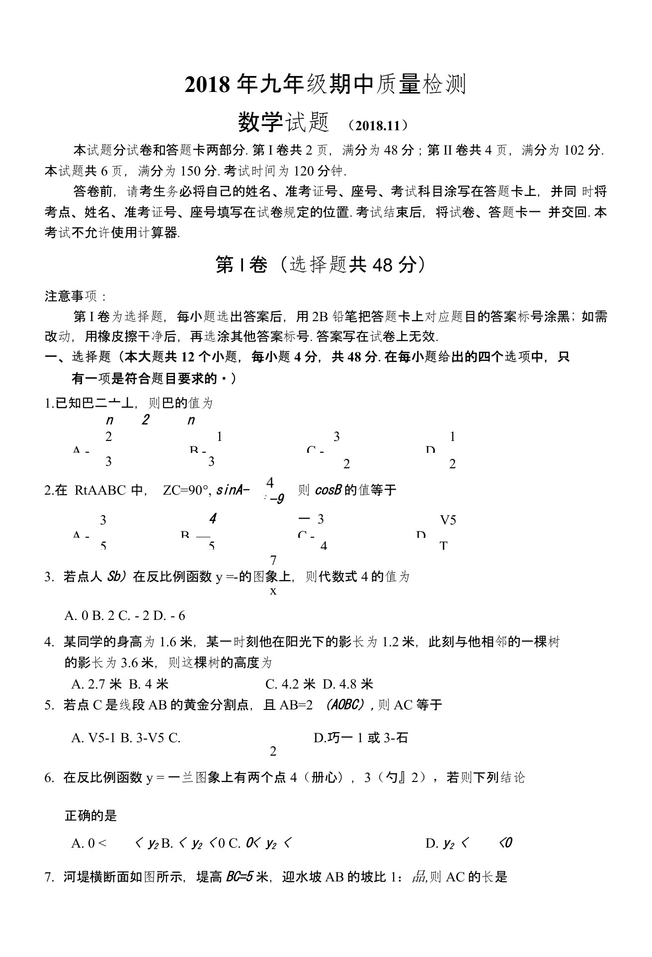 济南槐荫区九年级期中考试数学试卷