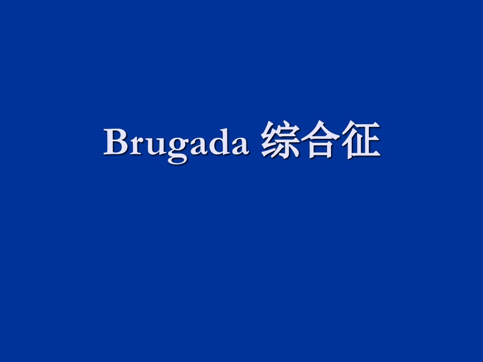 Brugada