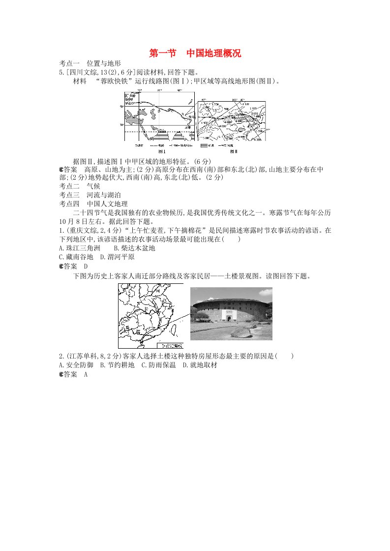 高考地理试题分类汇编