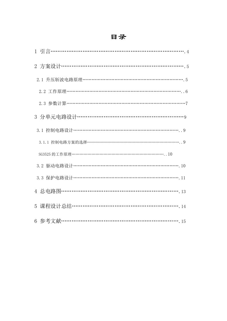 IGBT升压斩波电路设计