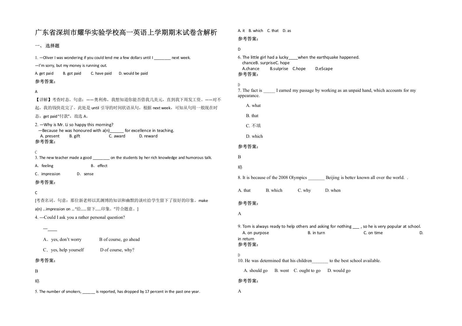 广东省深圳市耀华实验学校高一英语上学期期末试卷含解析