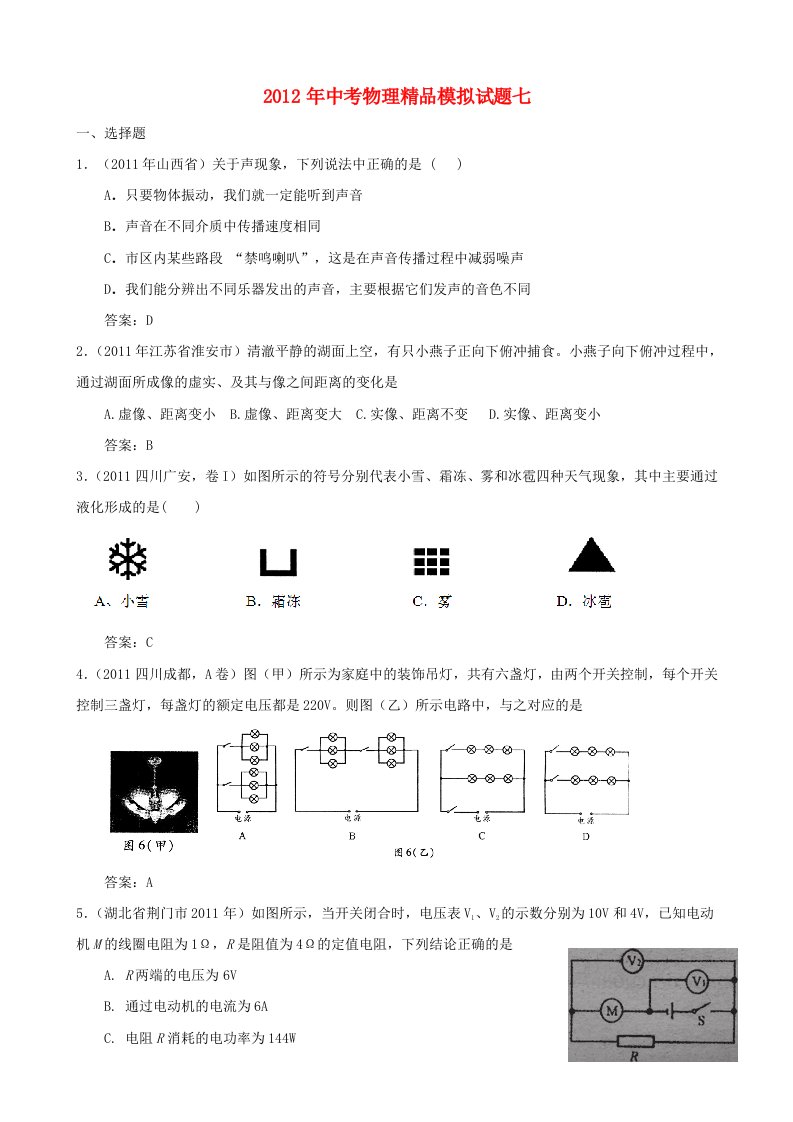 2012年中考物理精品模拟试题七