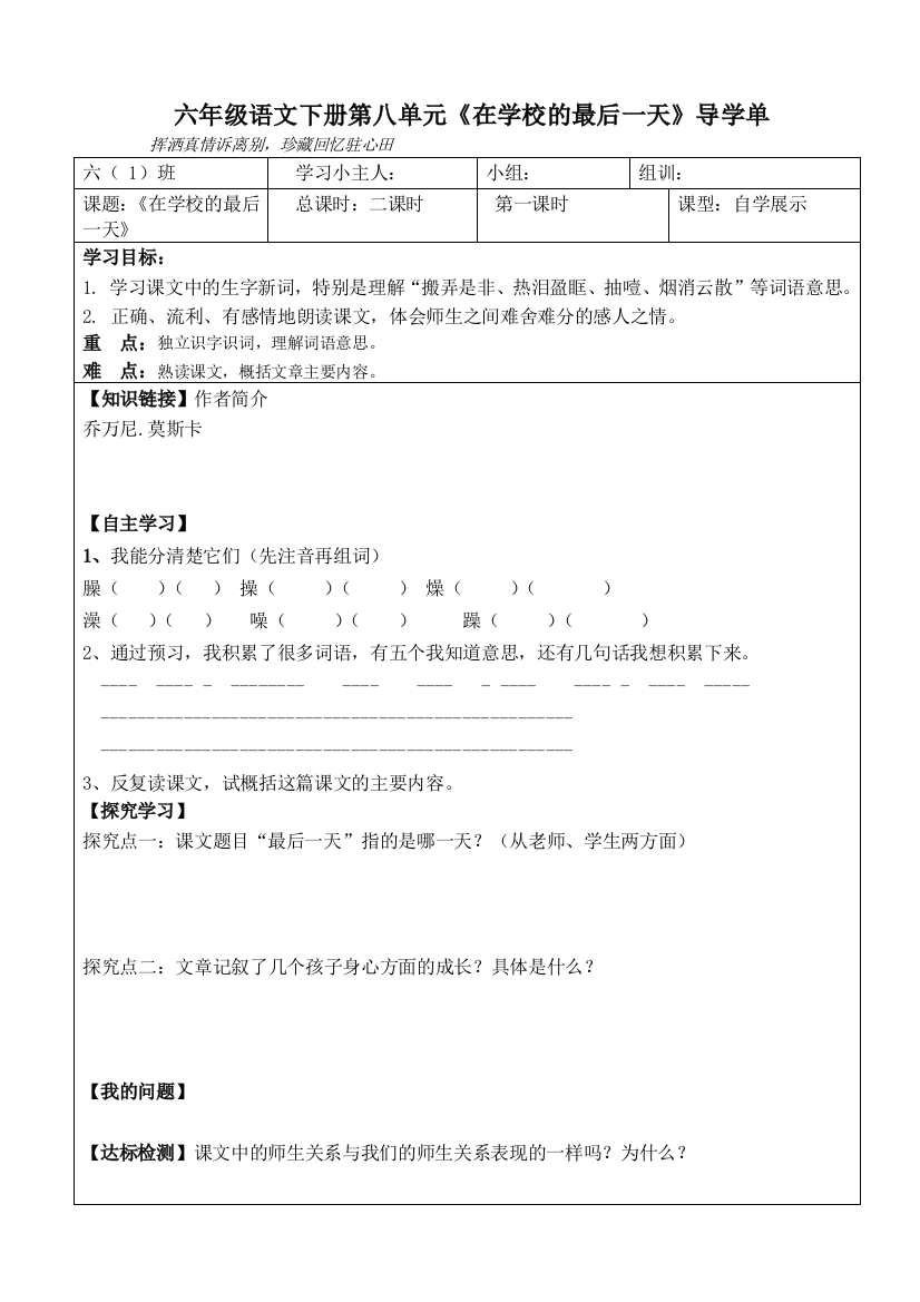 《在学校的最后一天》活动单