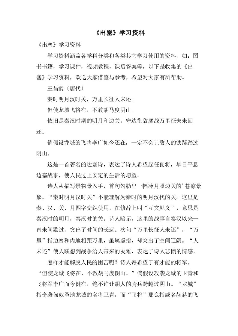 《出塞》学习资料