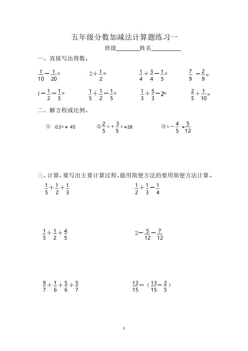 小学五年级数学下册分数加减法混合运算练习题10套20210609100018