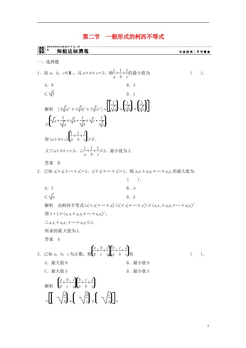 高中数学