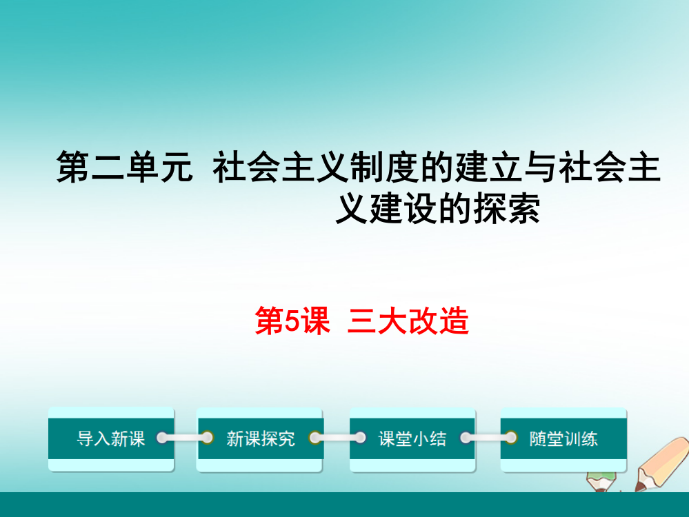 湖北省级历史下册