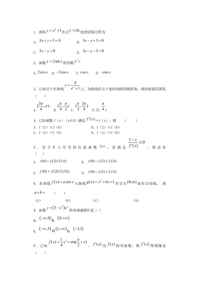 导数综合练习题(基础型)