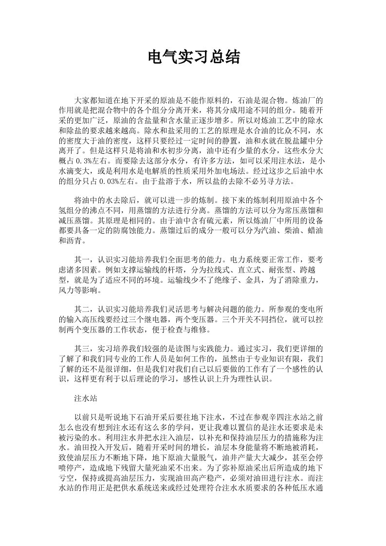 电气实习总结