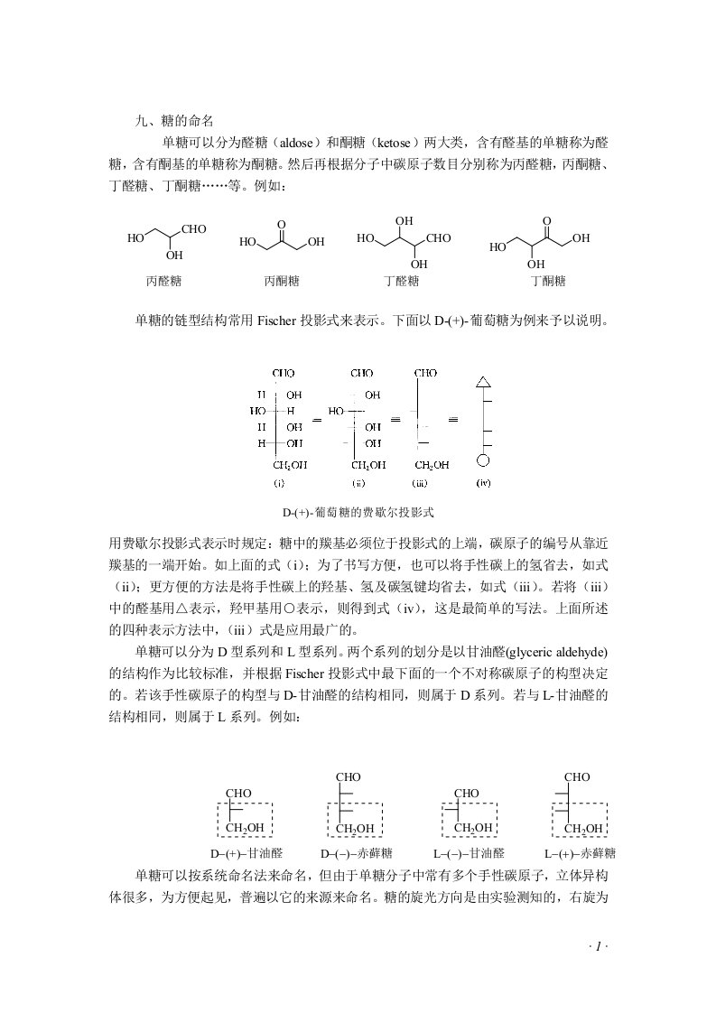 糖的命名