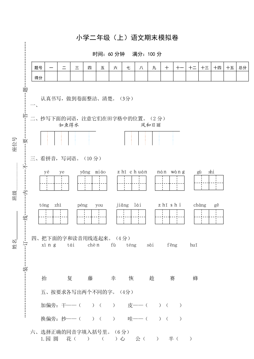 人教版-部编版二年级语文上册期末试卷1