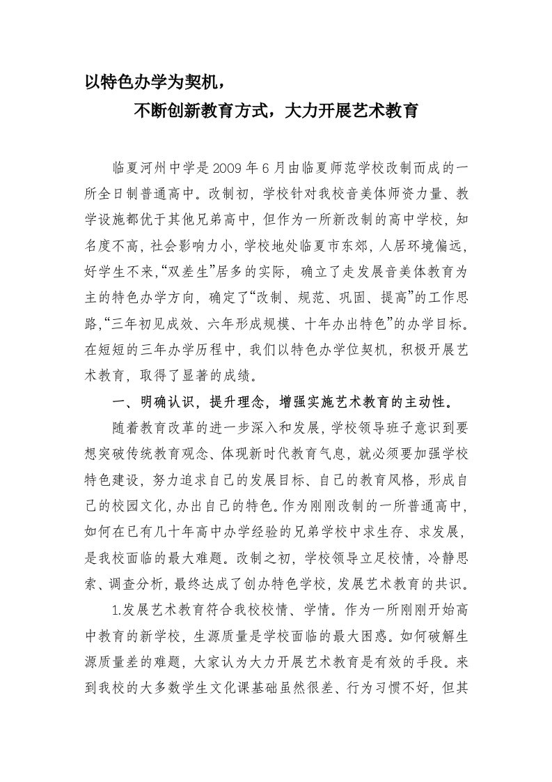 以特色办学为契机,不断创新教育方式,大力开展艺术教育