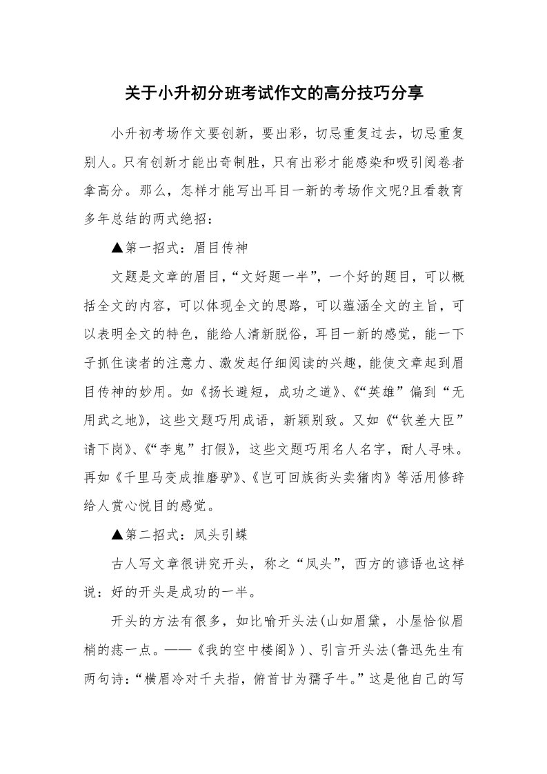 关于小升初分班考试作文的高分技巧分享