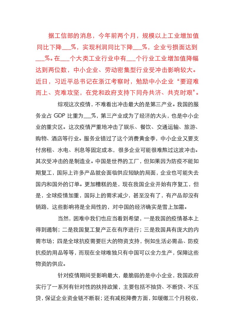 精选全产业链全方位促进中小企业复工复产