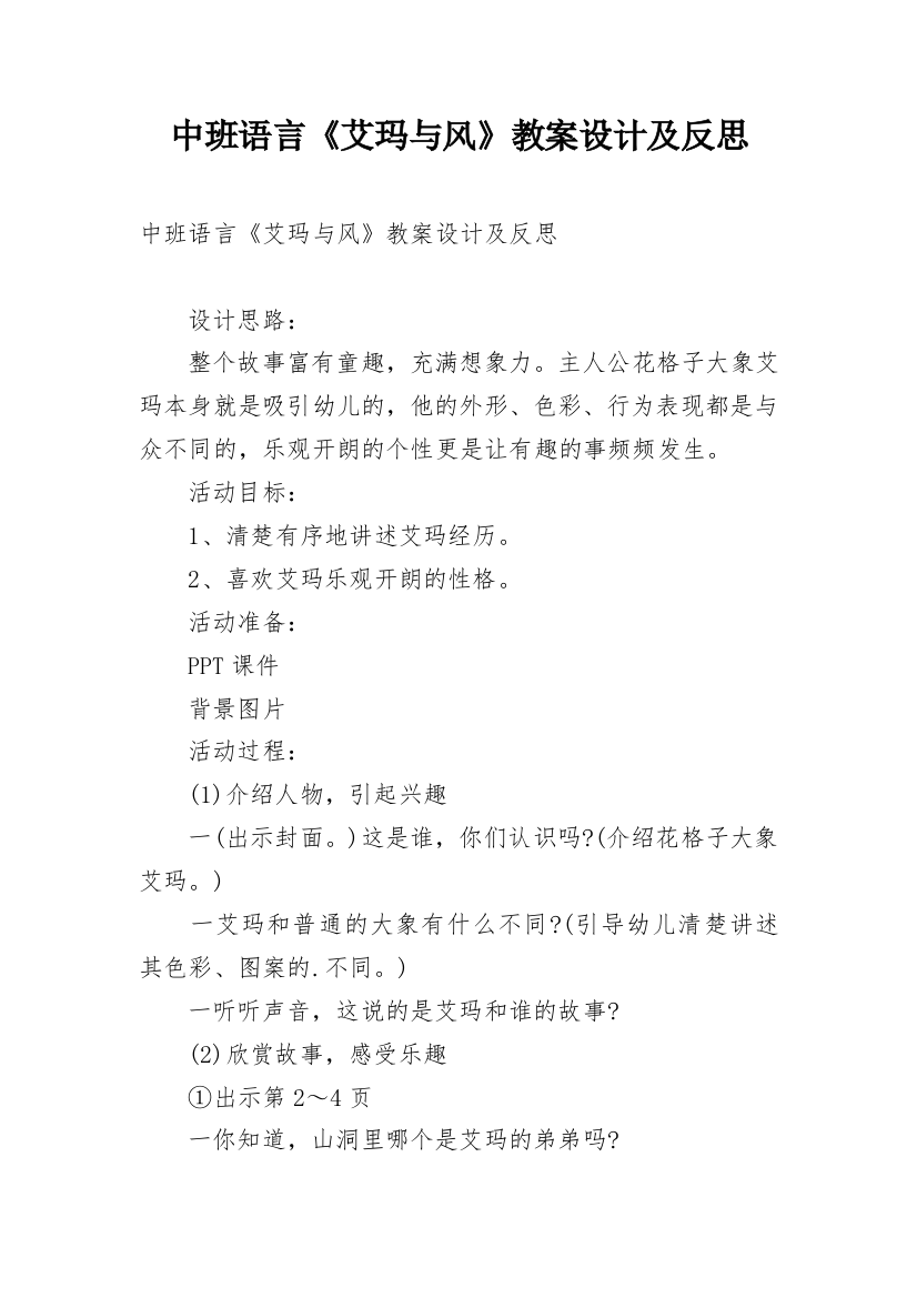 中班语言《艾玛与风》教案设计及反思