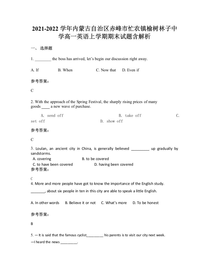 2021-2022学年内蒙古自治区赤峰市忙农镇榆树林子中学高一英语上学期期末试题含解析