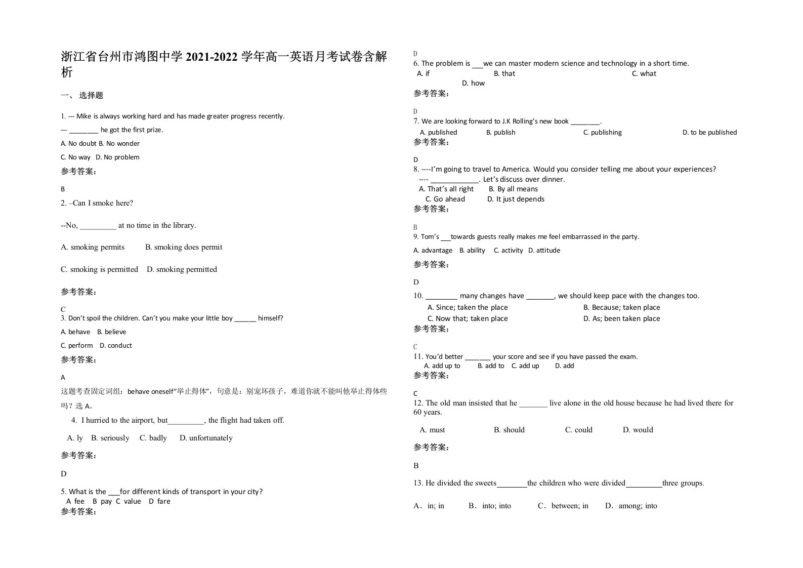 浙江省台州市鸿图中学2021-2022学年高一英语月考试卷含解析