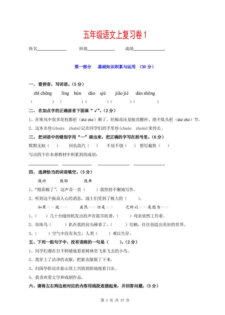 小学五年级语文上册期末复习测试题