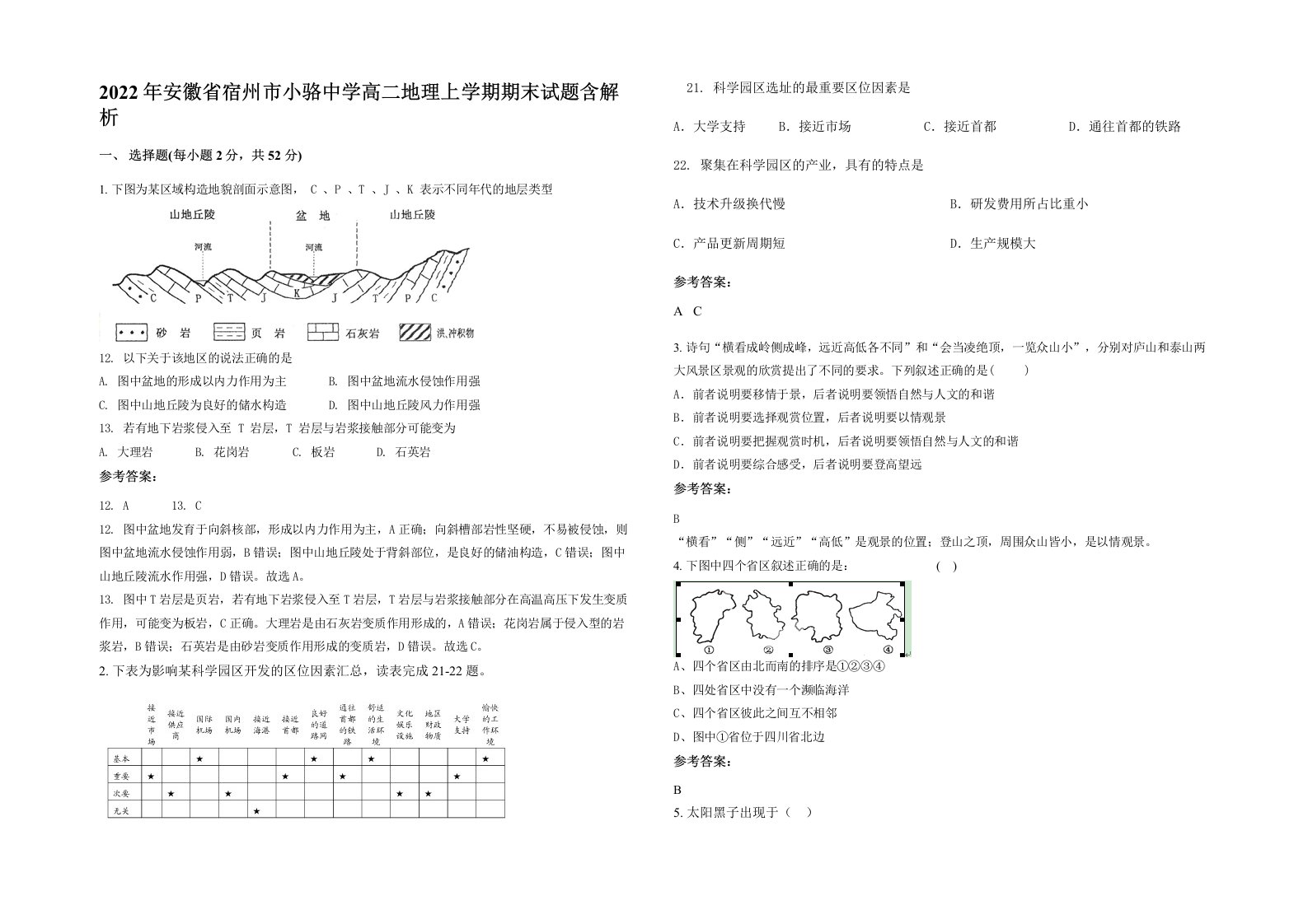 2022年安徽省宿州市小骆中学高二地理上学期期末试题含解析