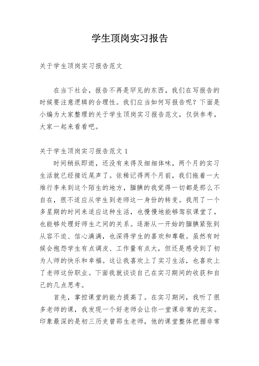 学生顶岗实习报告_50