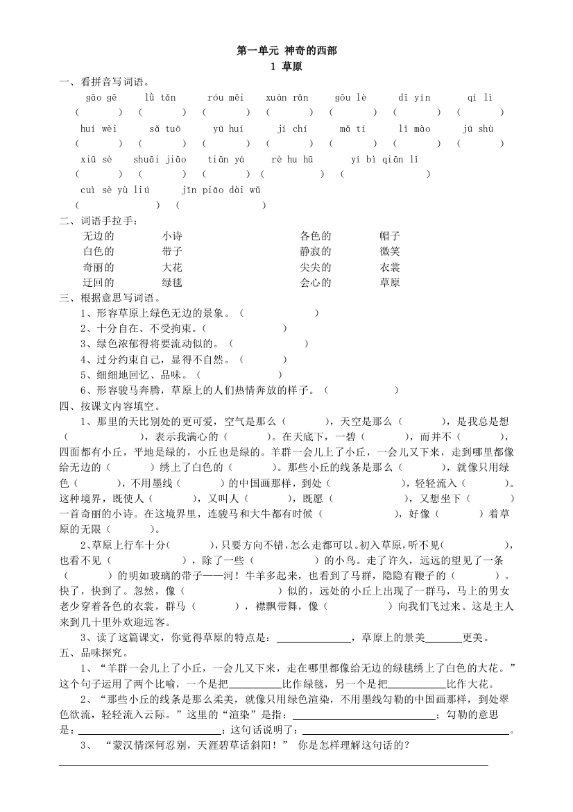 【小学中学教育精选】人教版小语五下每课一练（20页）