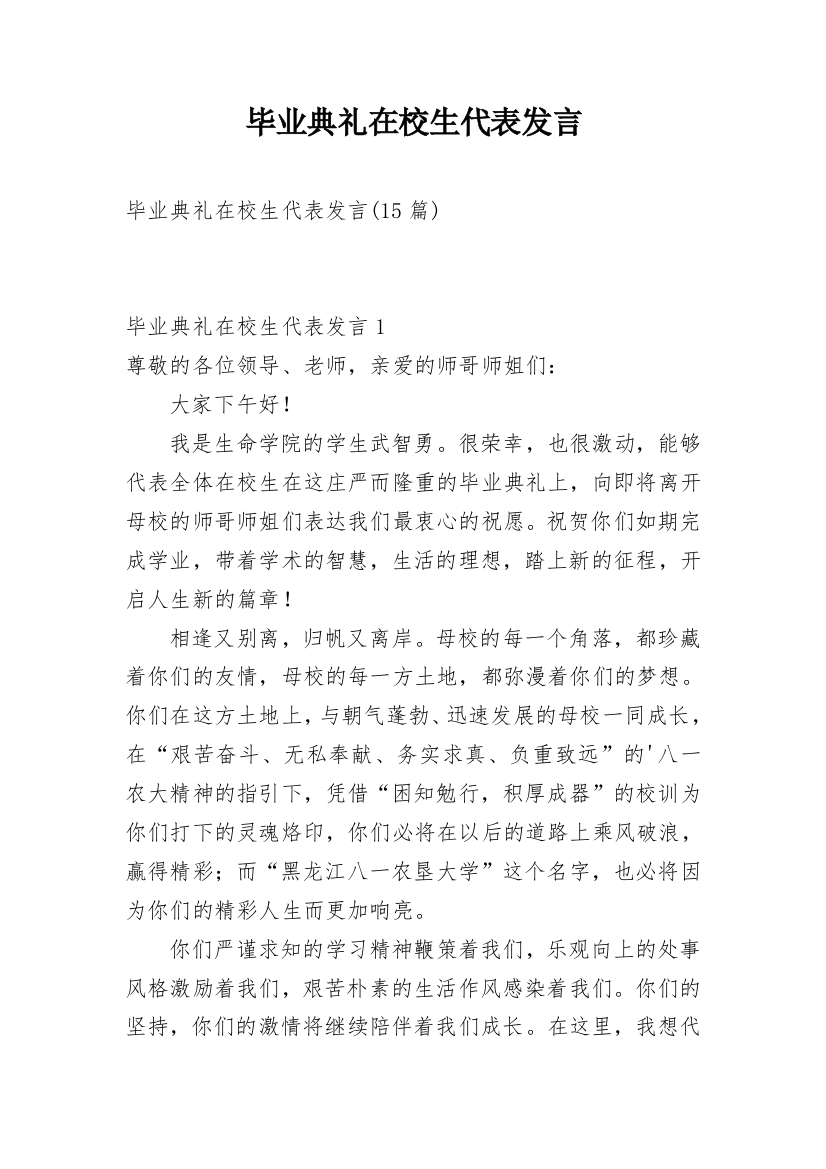 毕业典礼在校生代表发言_3