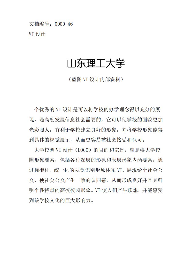 山东理工大学校徽校标