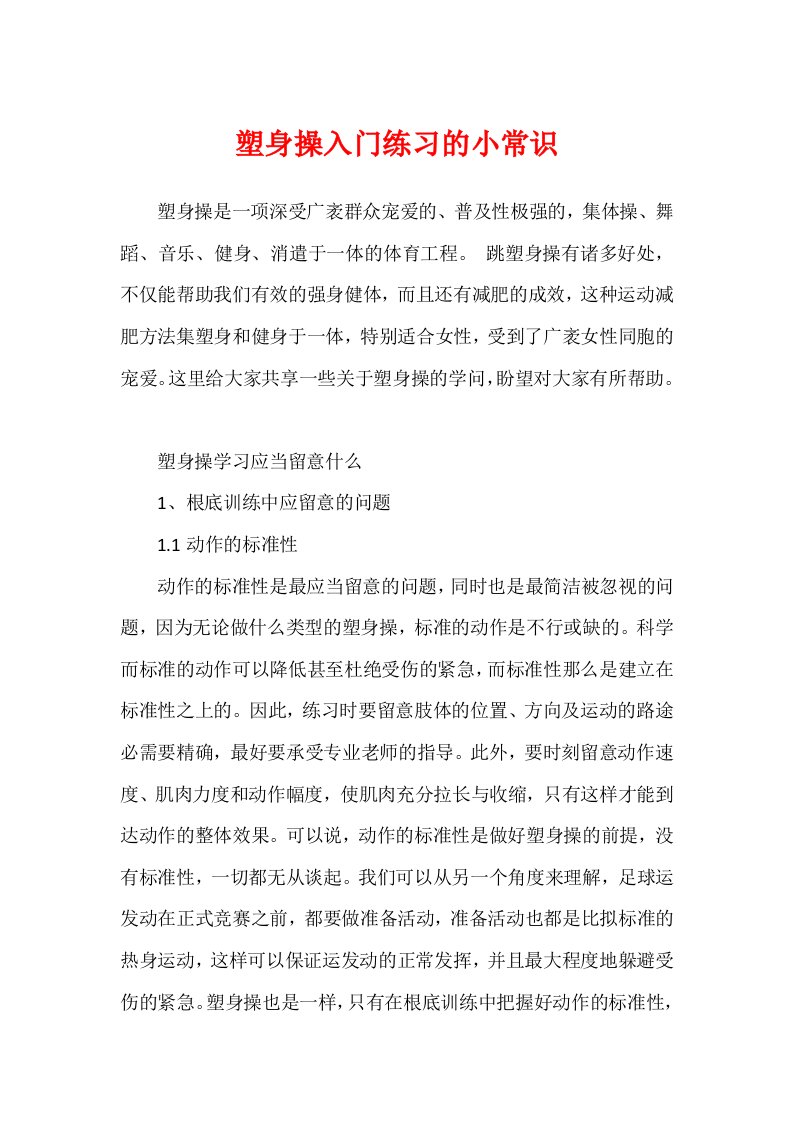 健美操入门练习的小常识