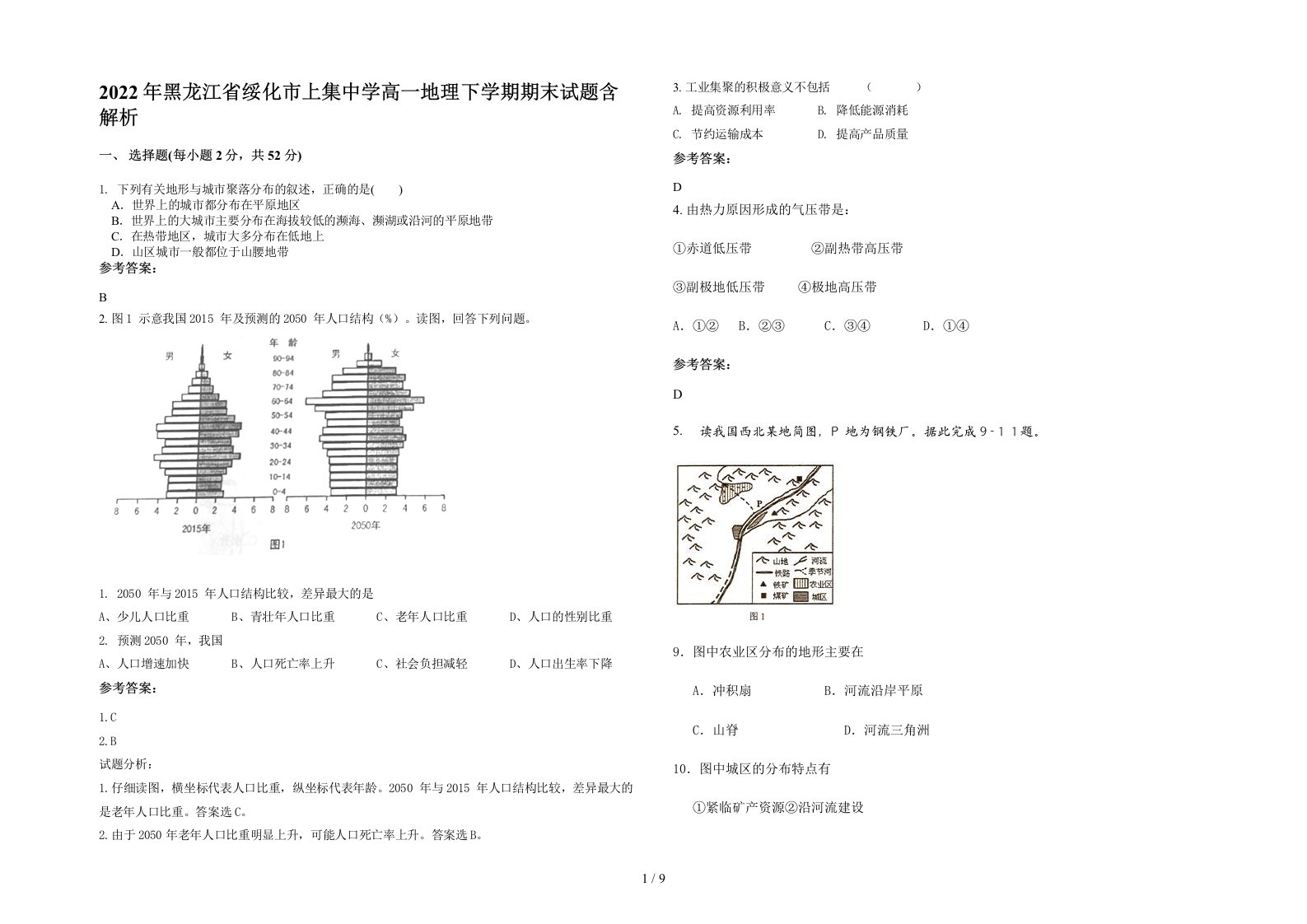 2022年黑龙江省绥化市上集中学高一地理下学期期末试题含解析