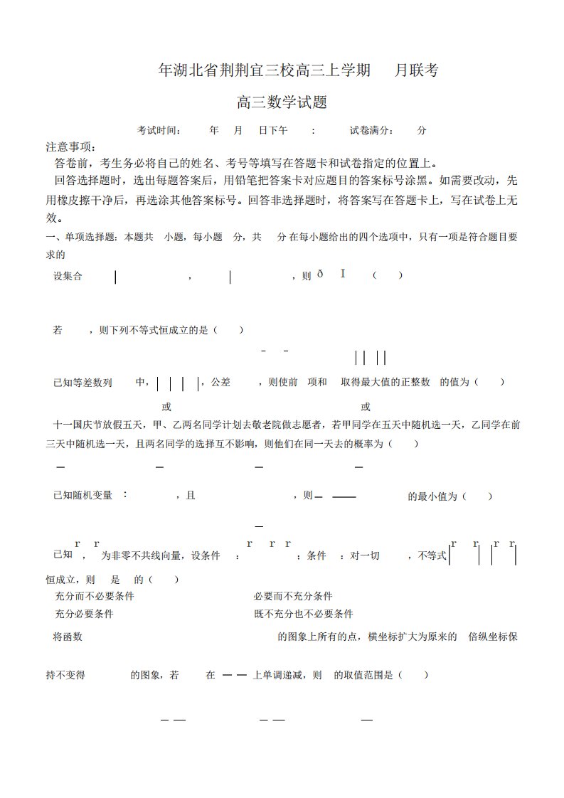 2024（突破训练）023学年湖北省荆荆宜三校高三上学期10月联考数学试题及答案