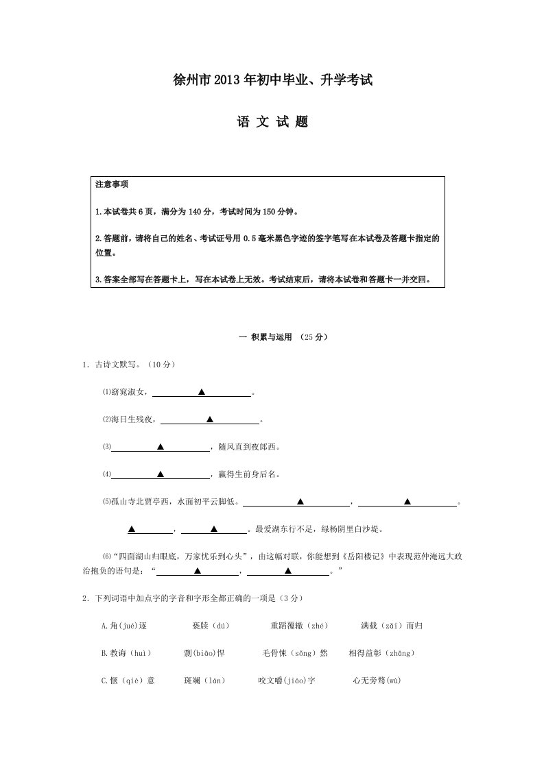 徐州市2013年中考语文试卷及答案