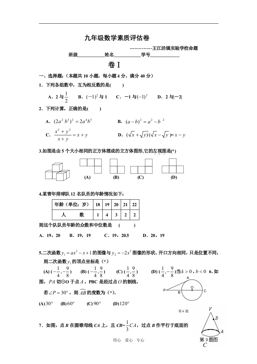 数学评估卷（王江泾实验）8