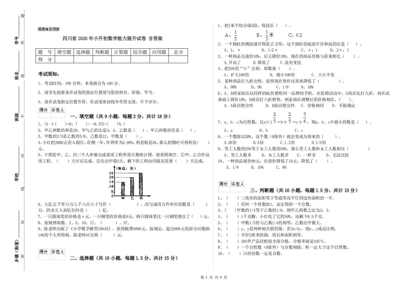 四川省2020年小升初数学能力提升试卷-含答案