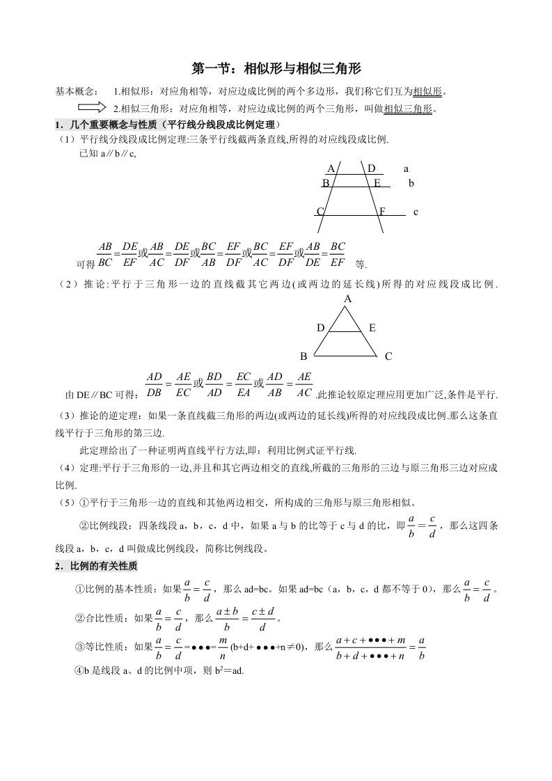 相似形与相似三角形专题复习精编题目