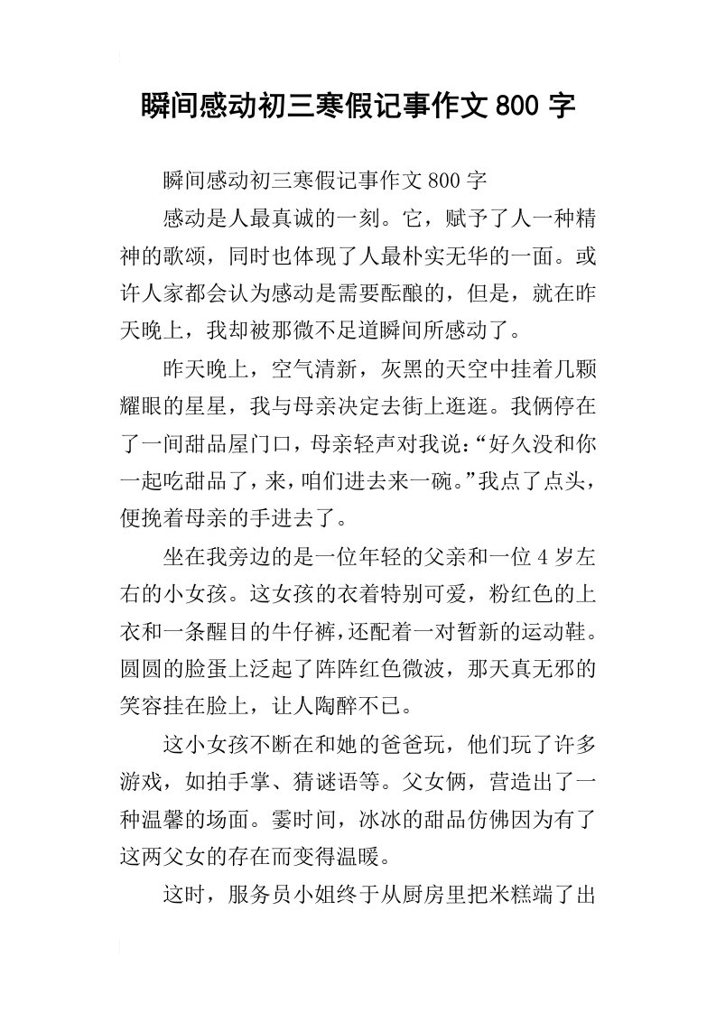 瞬间感动初三寒假记事作文800字