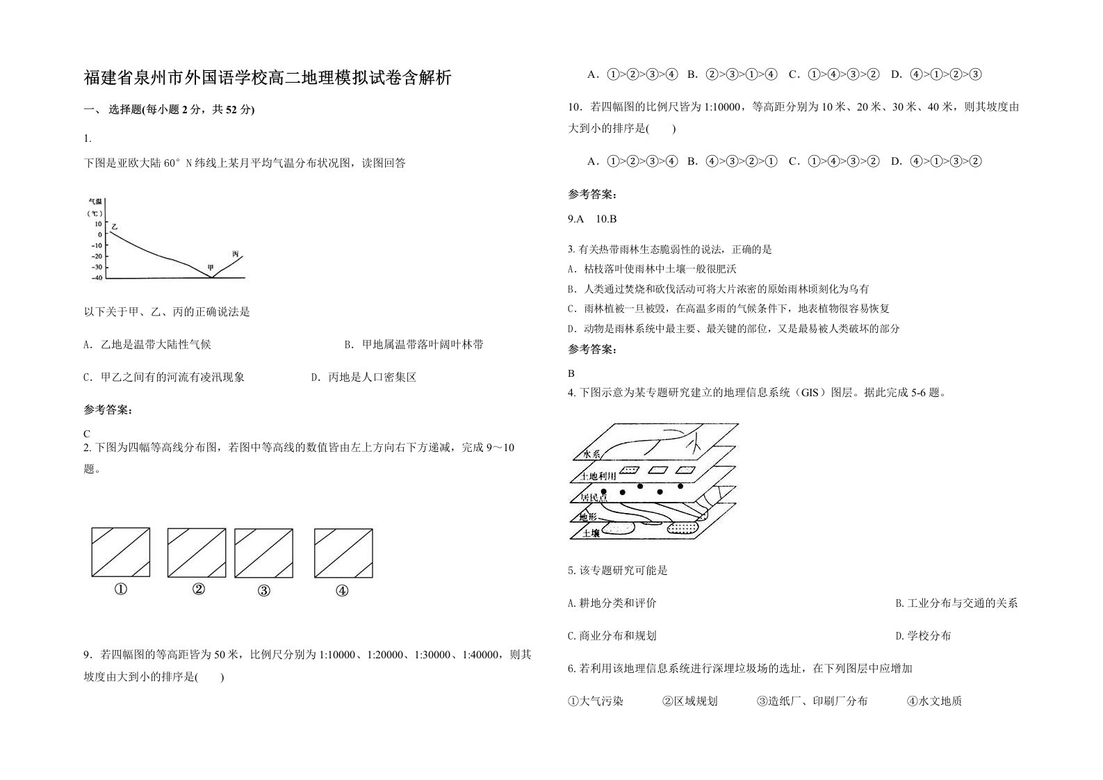 福建省泉州市外国语学校高二地理模拟试卷含解析