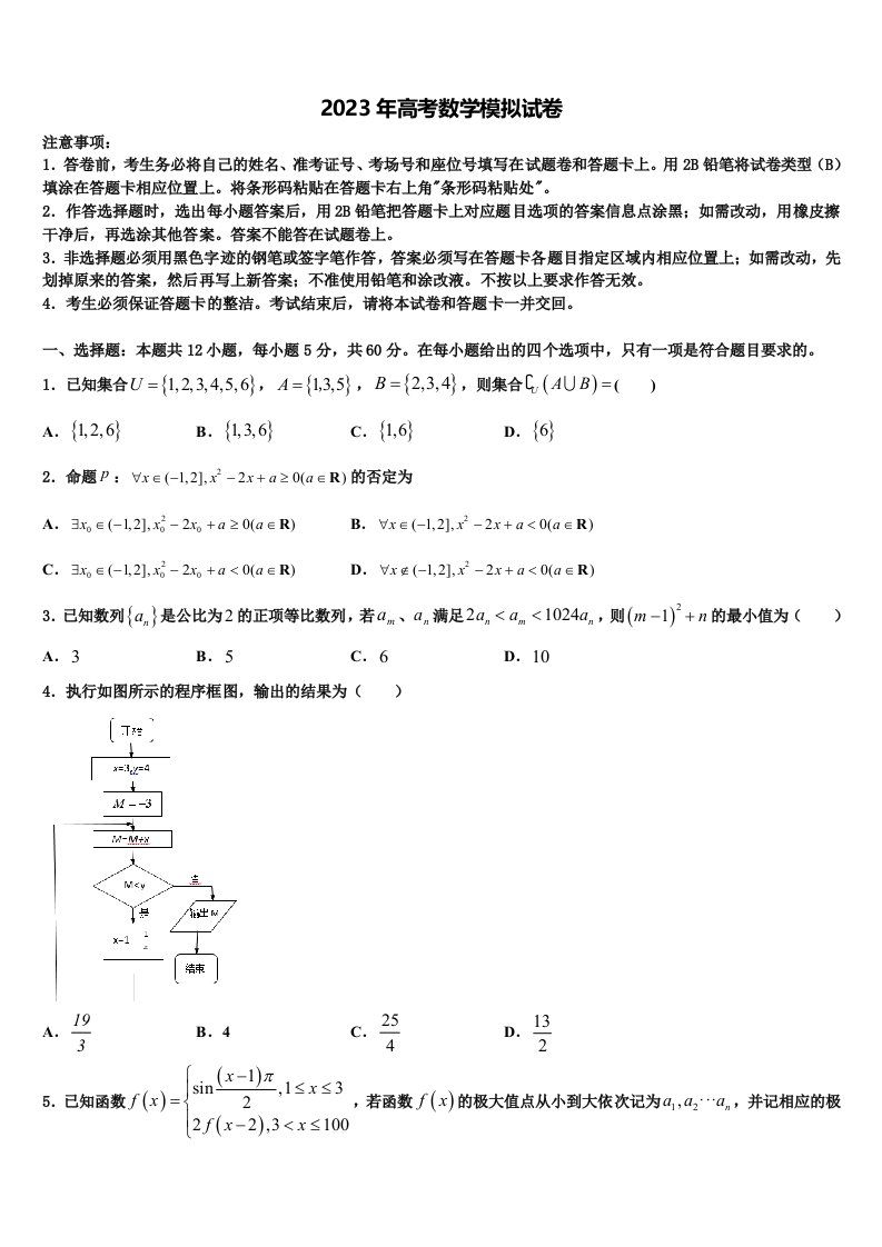 云南省昭通市2023年高三考前热身数学试卷含解析