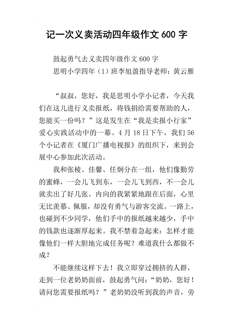 记一次义卖活动四年级作文600字