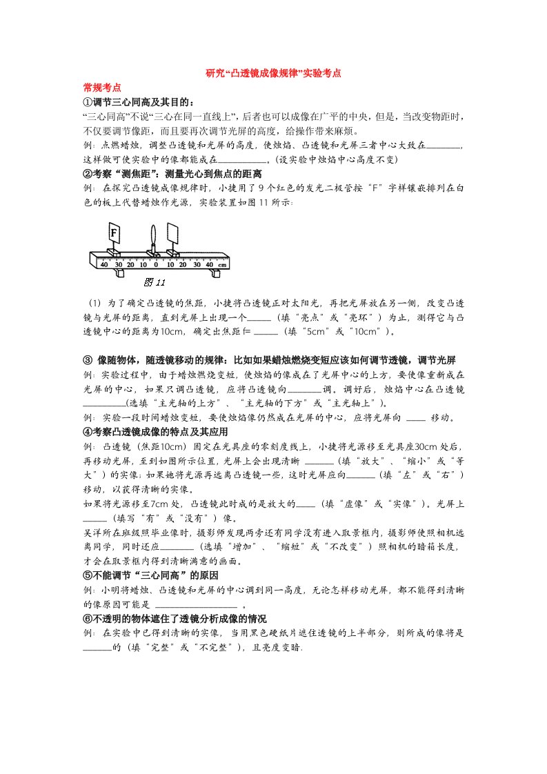 xf实验：探究凸透镜成像规律考点分析