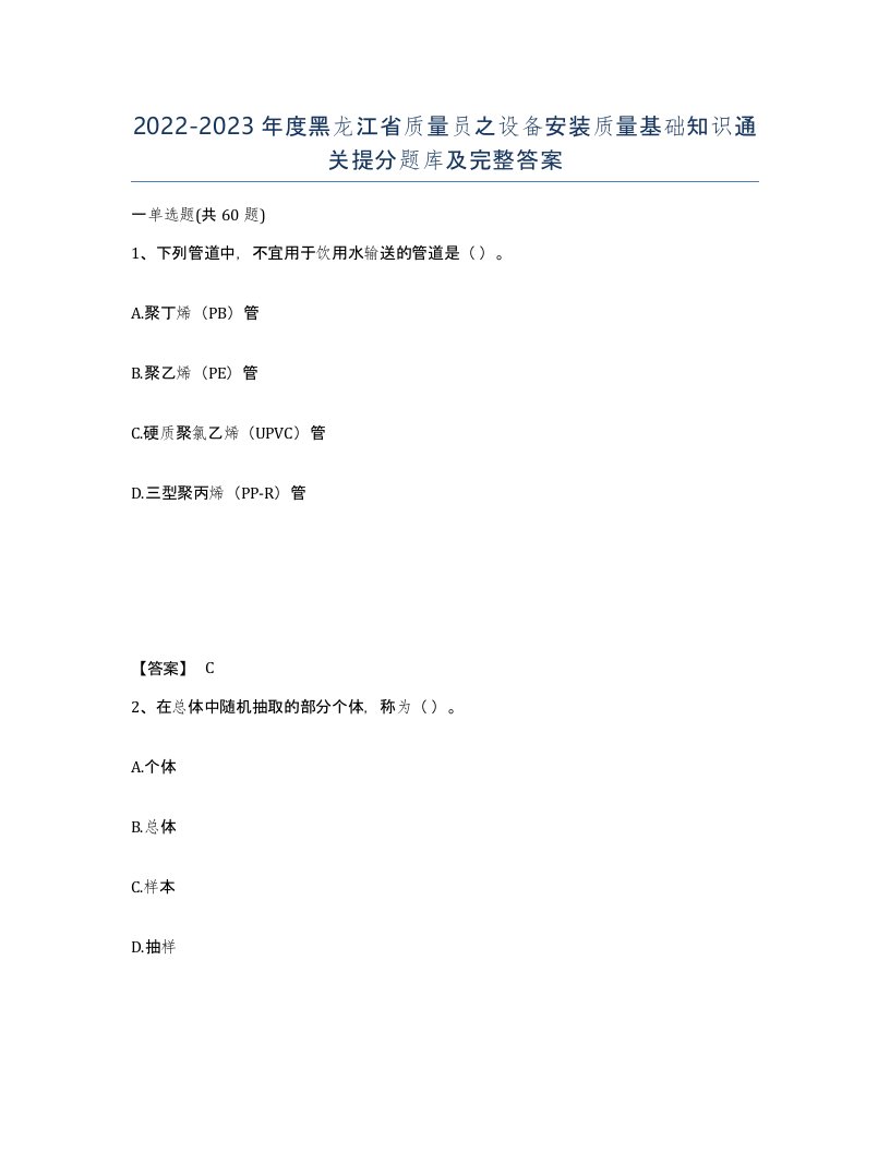 2022-2023年度黑龙江省质量员之设备安装质量基础知识通关提分题库及完整答案