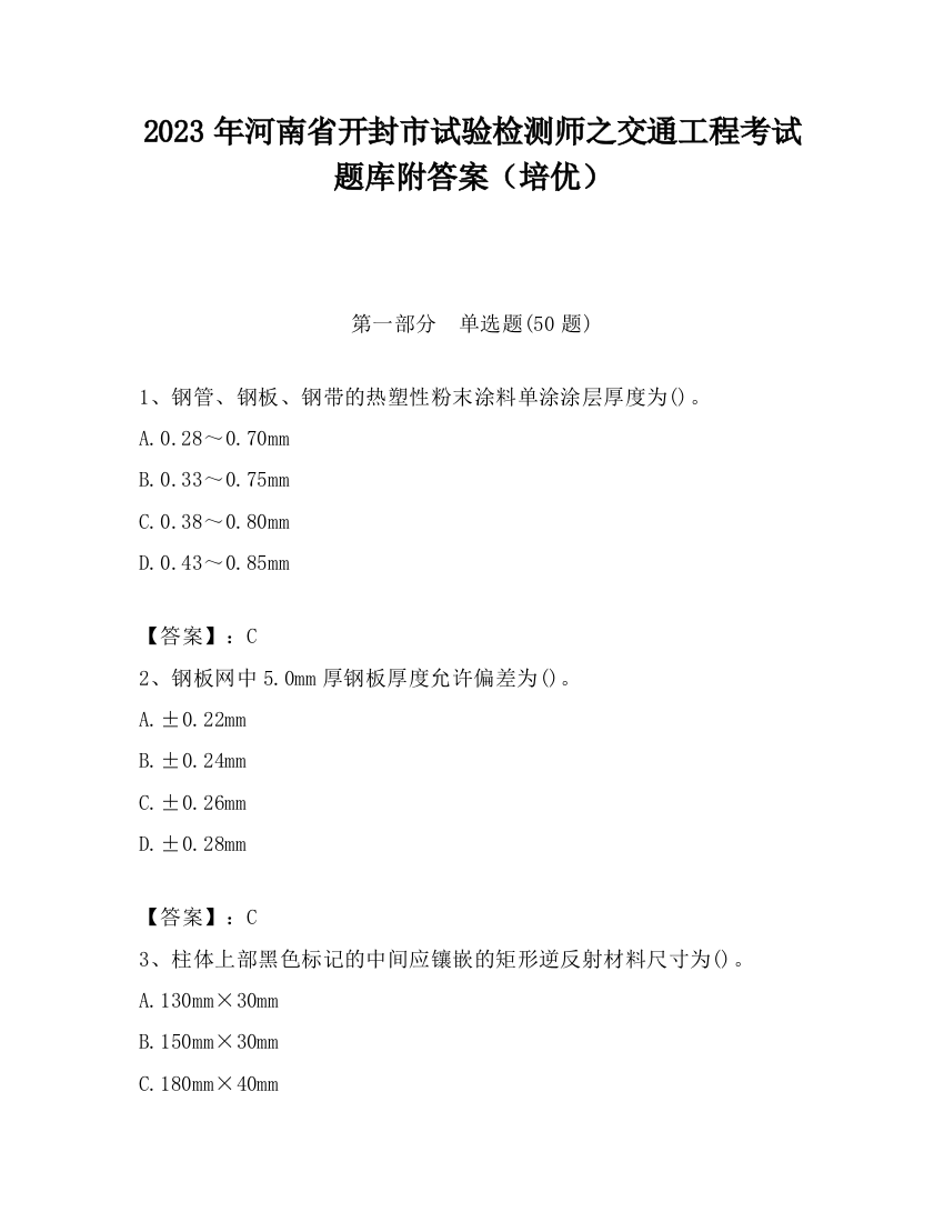 2023年河南省开封市试验检测师之交通工程考试题库附答案（培优）