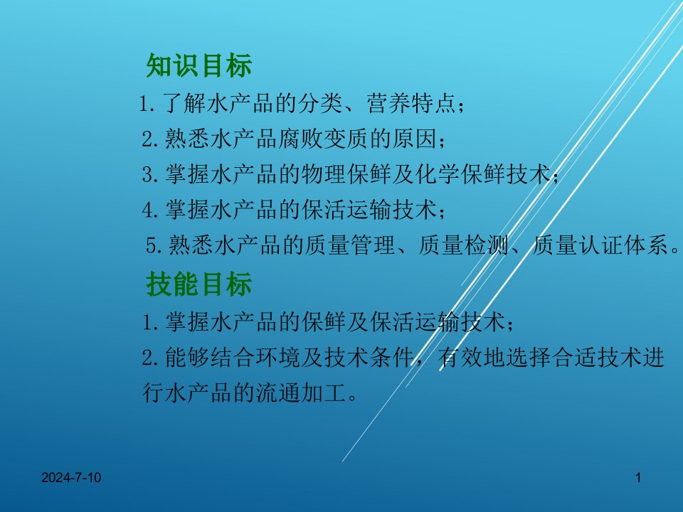 流通加工技术第四章课件