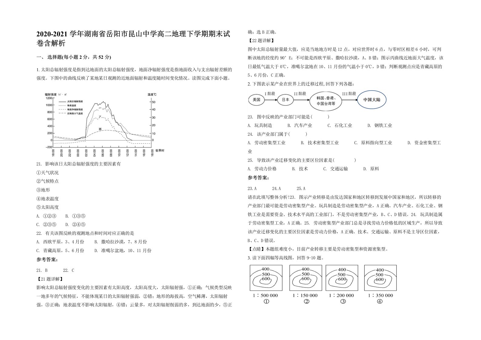 2020-2021学年湖南省岳阳市昆山中学高二地理下学期期末试卷含解析