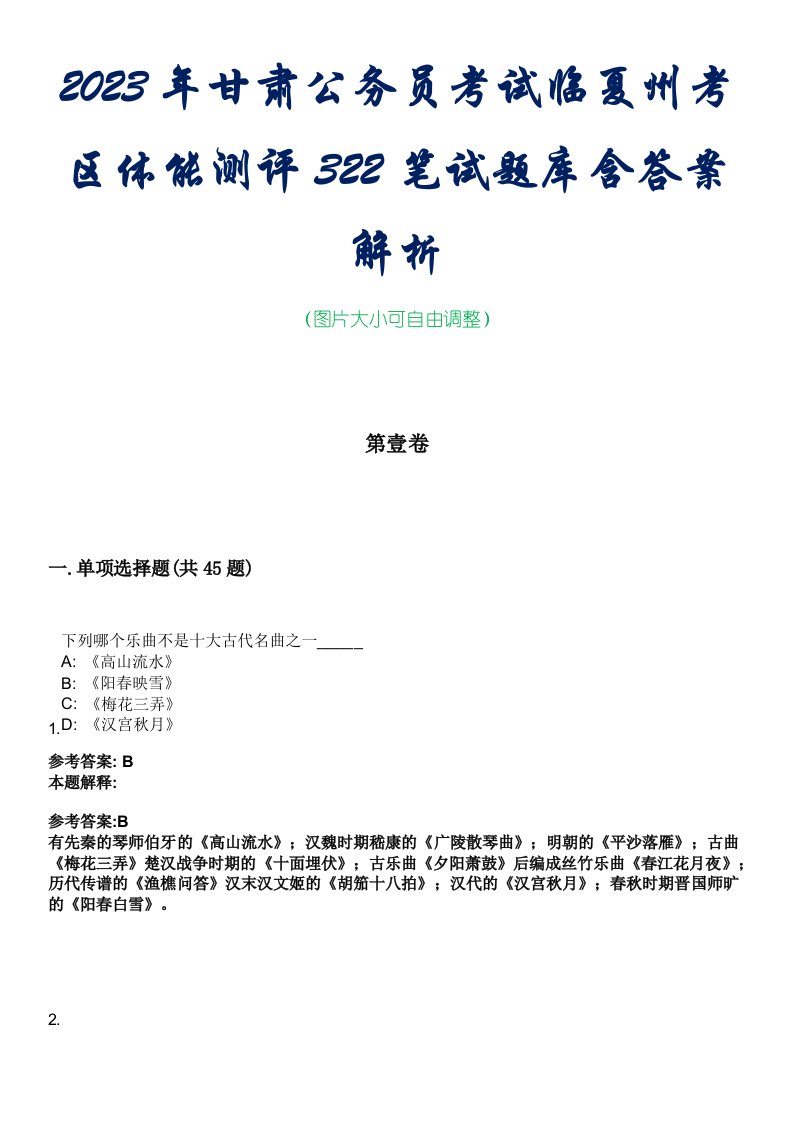 2023年甘肃公务员考试临夏州考区体能测评322笔试题库含答案解析