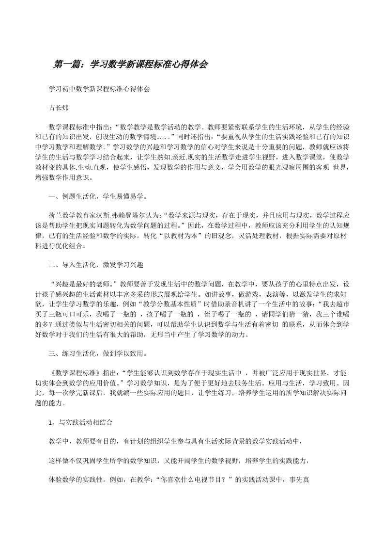 学习数学新课程标准心得体会[修改版]