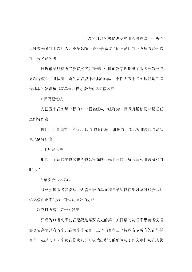 日语学习记忆法秘诀及常用语法总结（可编辑）