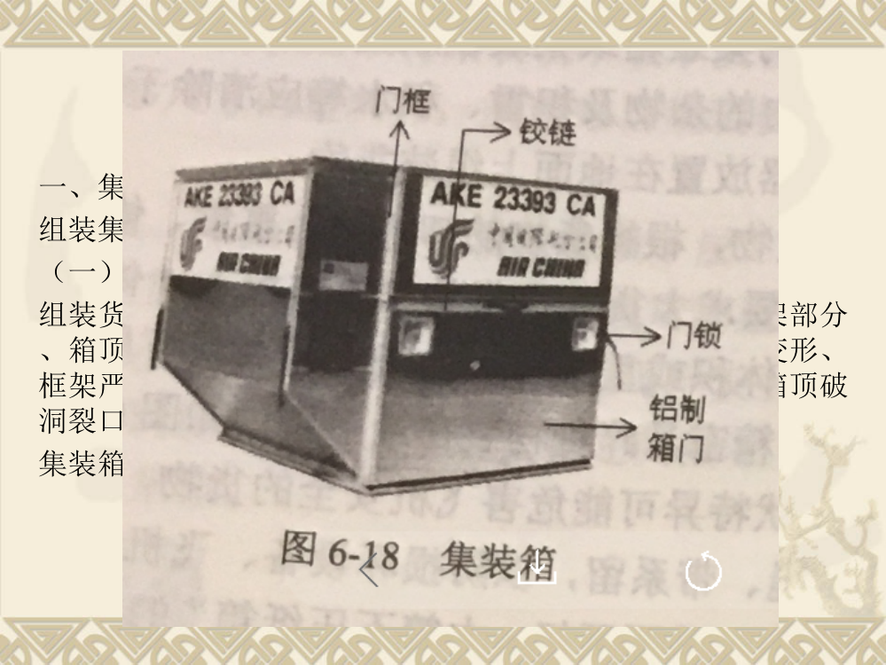 航空货物装载专题培训课件