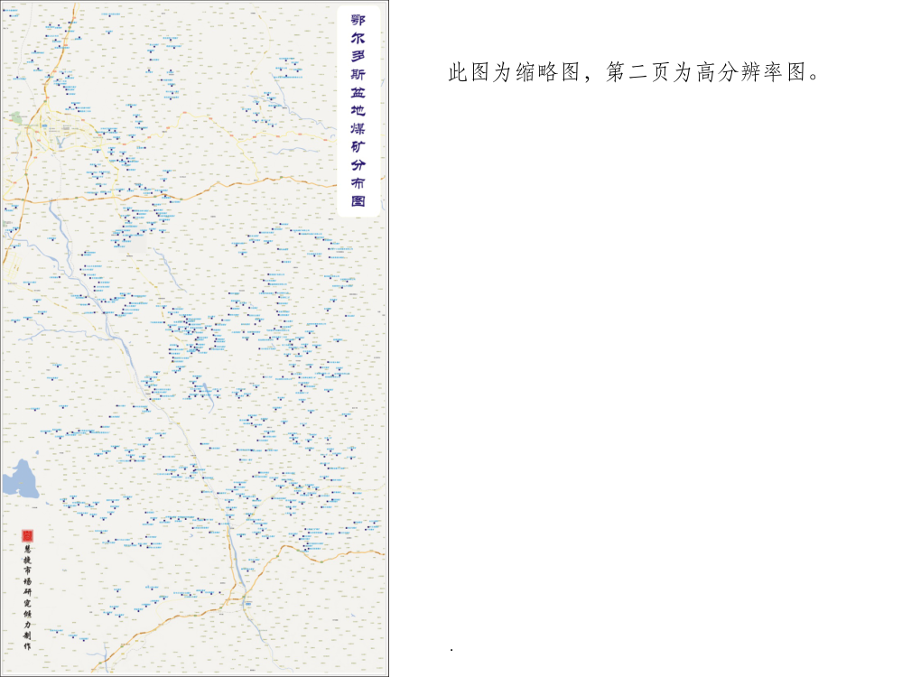 鄂尔多斯盆地煤矿分布图201Xppt课件