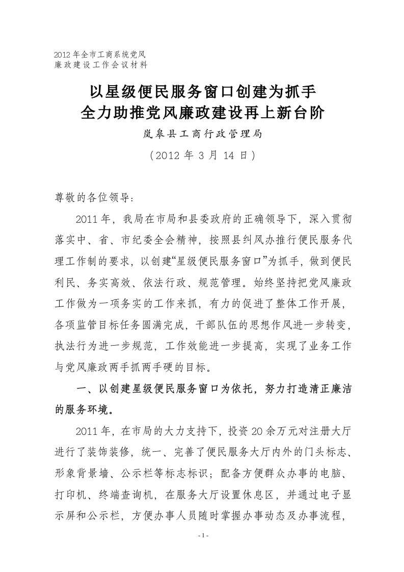 以星级便民服务窗口创建为抓手,全力助推党风廉政建设再上新台阶