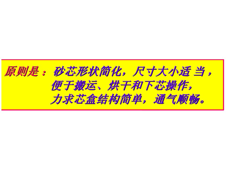 精选材料成型第4章铸造工艺设计